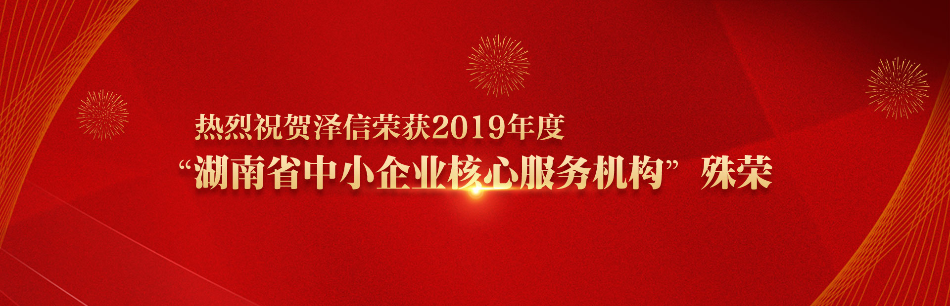 中小企業核心服務機構